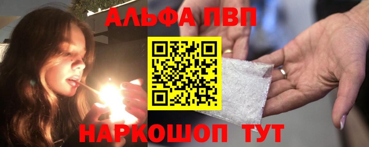 Alpha-PVP Crystall Ярцево