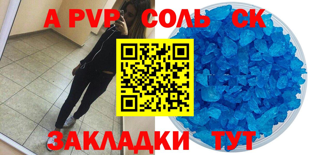 A PVP кристаллы  Вход с VPN  A PVP крисы CK  Ярцево  A-PVP Crystall 