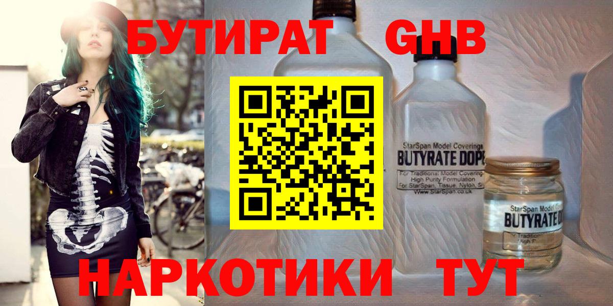 БУТИРАТ BDO Ярцево