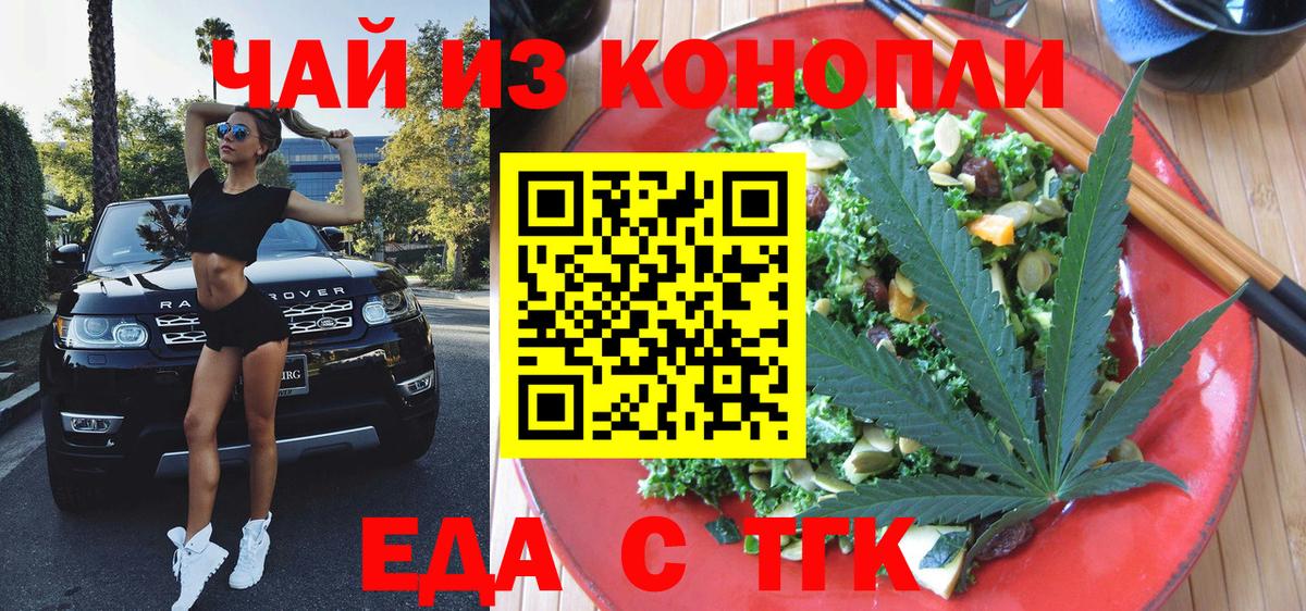 Печенье с ТГК конопля  Вход с VPN  Ярцево 