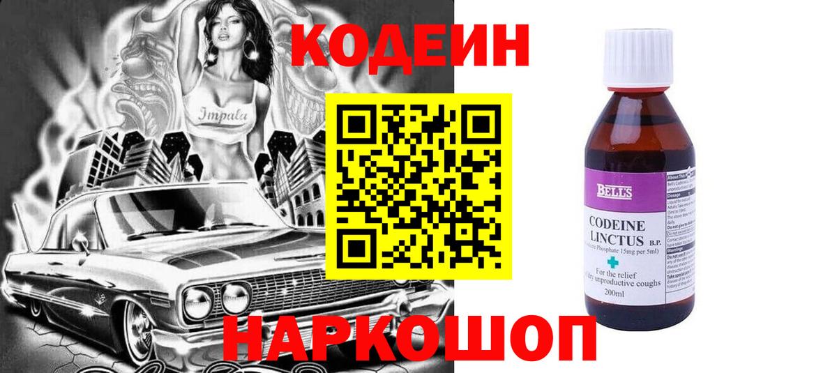 Ярцево  Codein Purple Drank  Кодеиновый сироп Lean Purple Drank  Вход с VPN 