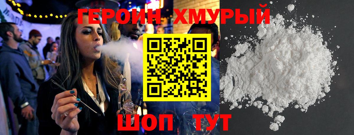 ГЕРОИН  Вход с VPN  Ярцево  ГЕРОИН белый 