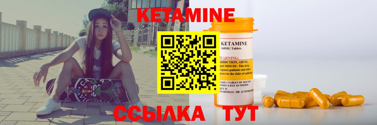 КЕТАМИН VHQ Ярцево