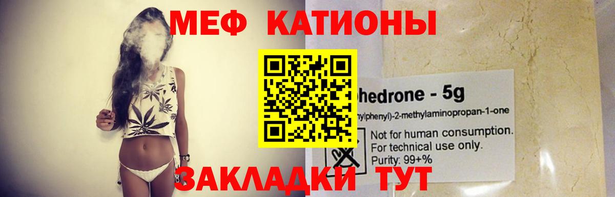 МЯУ-МЯУ мука  Меф  Вход с VPN  Ярцево  МЕФ 4 MMC 