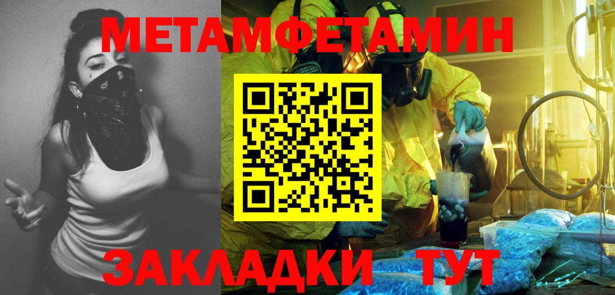 Первитин Methamphetamine Ярцево