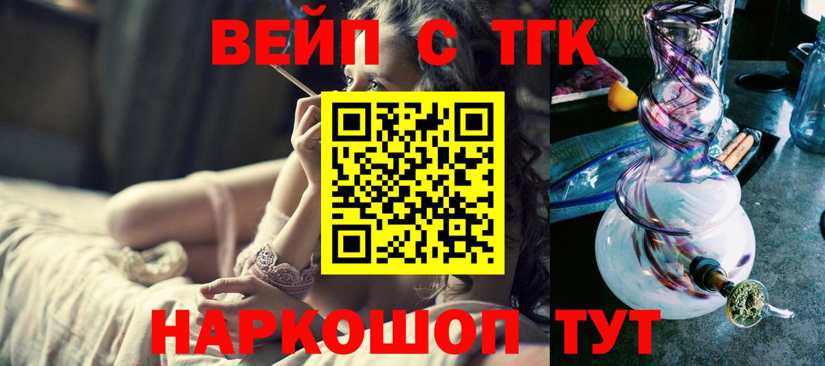 Дистиллят ТГК вейп с тгк Ярцево